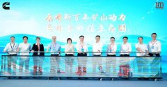 康明斯矿山百年积淀再迎里程碑：首台国产QSK60矿用发动机在渝交付
